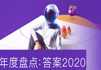 百度答案2020是什么意思 百度答案2020搜索賬單在哪找