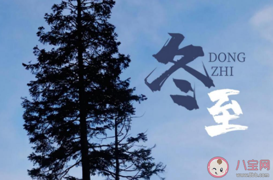 適合冬至發(fā)的朋友圈圖片說說2020 冬至發(fā)朋友圈祝福語帶圖2020 適合冬至發(fā)的朋友圈圖片說說2020 冬至發(fā)朋友圈祝福語帶圖2020
