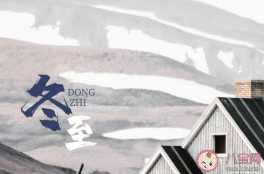 適合冬至發(fā)的朋友圈圖片說說2020 冬至發(fā)朋友圈祝福語帶圖2020 適合冬至發(fā)的朋友圈圖片說說2020 冬至發(fā)朋友圈祝福語帶圖2020