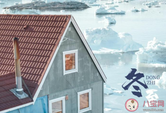 適合冬至發(fā)的朋友圈圖片說說2020 冬至發(fā)朋友圈祝福語帶圖2020 適合冬至發(fā)的朋友圈圖片說說2020 冬至發(fā)朋友圈祝福語帶圖2020