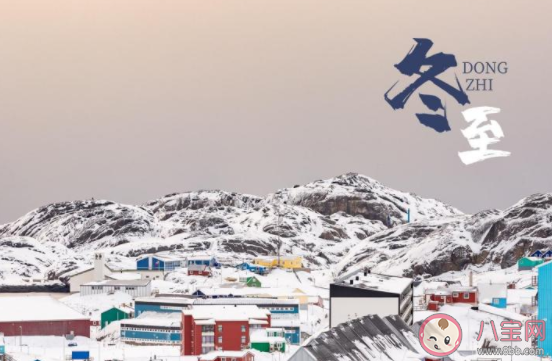 適合冬至發(fā)的朋友圈圖片說說2020 冬至發(fā)朋友圈祝福語帶圖2020 適合冬至發(fā)的朋友圈圖片說說2020 冬至發(fā)朋友圈祝福語帶圖2020