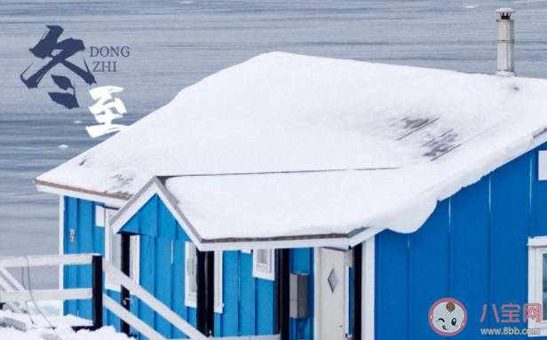 今日冬至的說說和圖片 2020今日冬至早安語錄配圖 今日冬至的說說和圖片 2020今日冬至早安語錄配圖