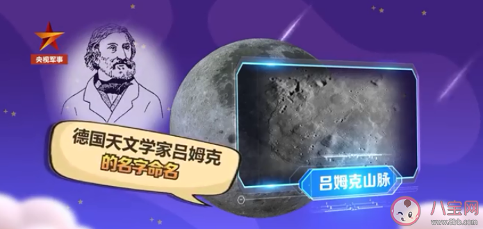 月球上以中國(guó)元素命名的地方有27個(gè) 月球上的地名是如何命名的