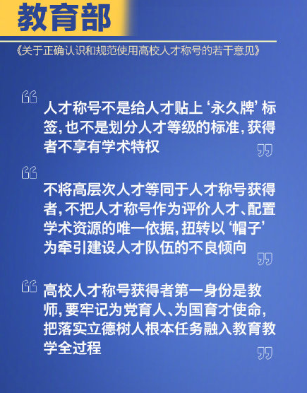 高校唯帽子傾向什么意思 教育部發文扭轉高校唯帽子傾向 高校唯帽子傾向什么意思 教育部發文扭轉高校唯帽子傾向