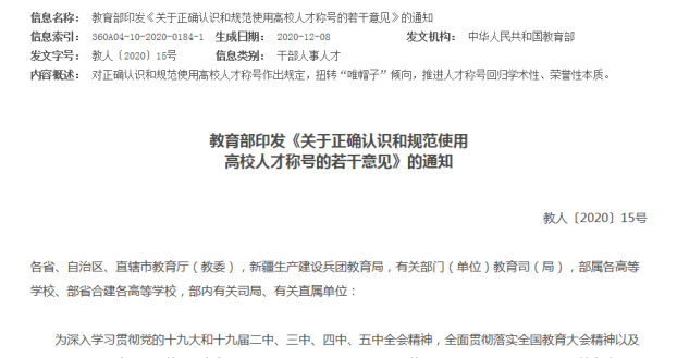 高校唯帽子傾向什么意思 教育部發文扭轉高校唯帽子傾向 高校唯帽子傾向什么意思 教育部發文扭轉高校唯帽子傾向