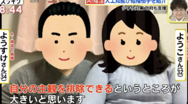 日本AI婚配的原理是什么 AI婚配的人會結婚嗎