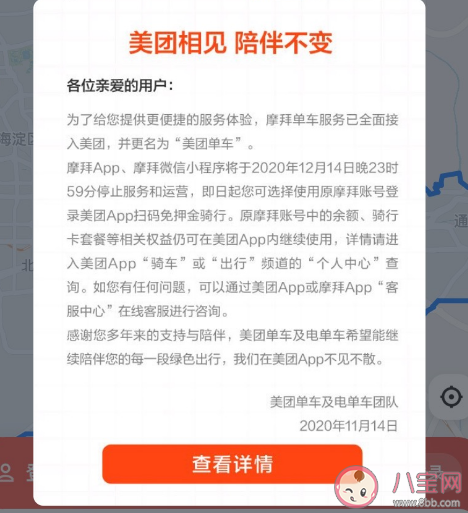 摩拜app怎么停止服務(wù)了為什么不能用了 摩拜賬戶余額可在美團使用嗎