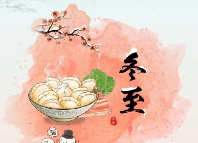 冬至朋友圈文案暖心一句話 今日冬至節氣的說說句子