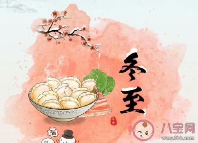 今日冬至的幽默句子說說 關(guān)于冬至的搞笑文案 今日冬至的幽默句子說說 關(guān)于冬至的搞笑文案