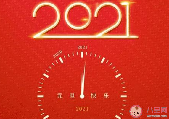 你好2021的心情說說短語 你好2021發朋友圈語錄說說 你好2021的心情說說短語 你好2021發朋友圈語錄說說