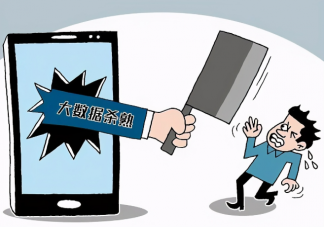 新華網評大數據殺熟說了什么 消費者如何應對大數據殺熟