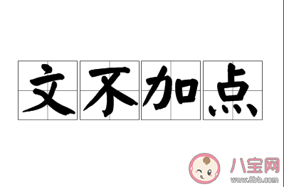 成語“文不加點”是指寫文章 支付寶螞蟻莊園12月22日答案