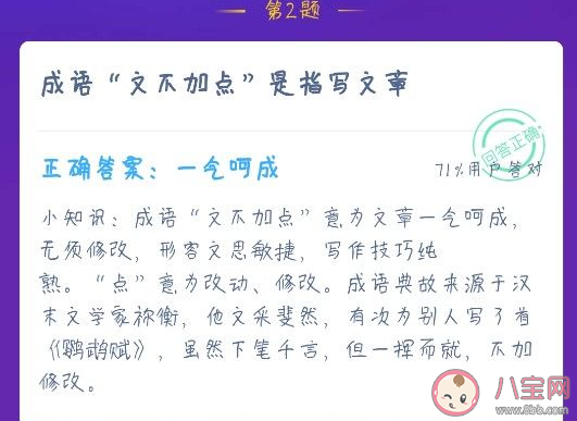 成語文不加點是形容寫文章怎么樣 螞蟻莊園小課堂12月22日答案最新