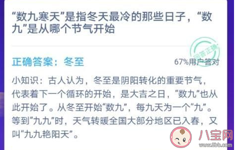 亞歲是指哪個節氣 最新螞蟻莊園12月21日答案