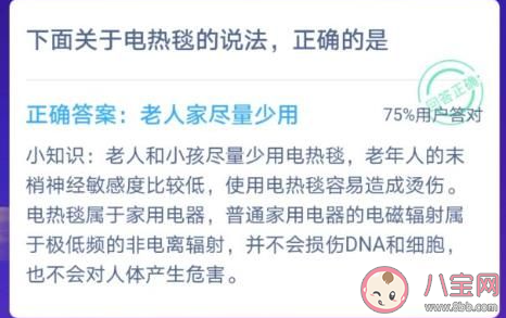 下面關于電熱毯的說法正確的是什么 最新螞蟻莊園12月22日問題答案