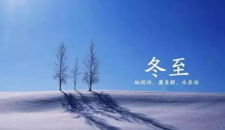 古時(shí)亞歲是指冬至還是立春 螞蟻莊園12月21日答案