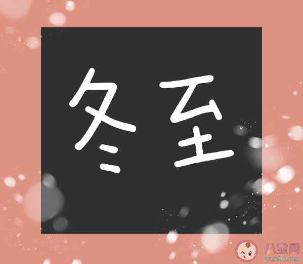 冬至飲食習俗地圖 冬至各地飲食風俗有什么不同