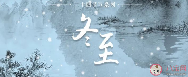 冬至是一個節日嗎 冬至吃餃子的道理是什么