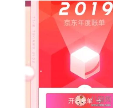 2020京東年度賬單在哪里可以看 2020京東年度賬單入口 2020京東年度賬單在哪里可以看 2020京東年度賬單入口