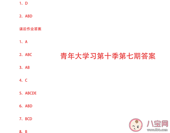 《青年大學習》第十季第七期答案是什么 《青年大學習》第十季第七期題目答案匯總