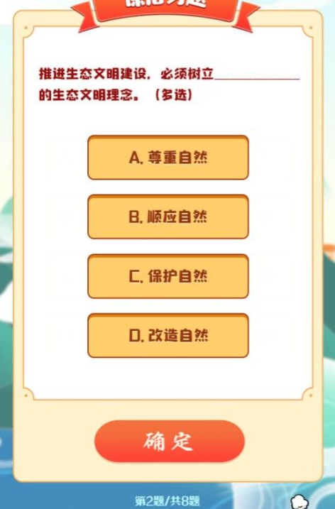 青年大學習第十季第七期答案及解析匯總 8道課后習題正確答案