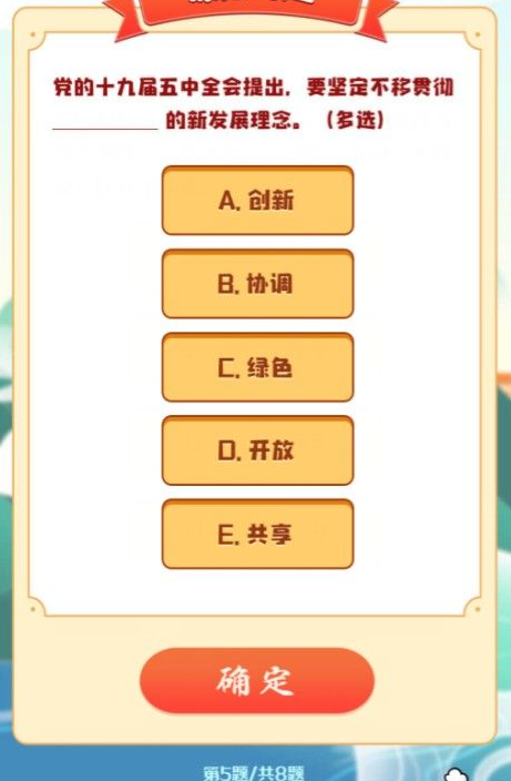 青年大學習第十季第七期答案及解析匯總 8道課后習題正確答案