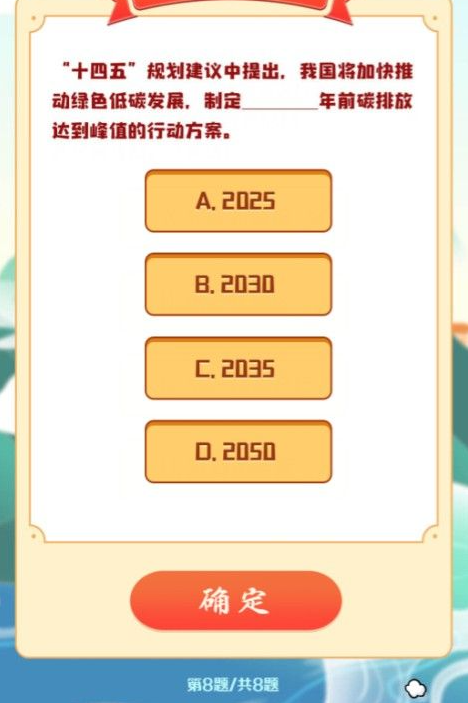 青年大學習第十季第七期答案及解析匯總 8道課后習題正確答案