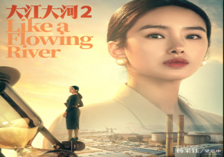 《大江大河2》梁思申是第幾集上線 梁思申結局是什么