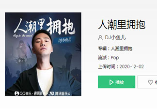 在人潮里擁抱管他世俗紛擾是什么歌 《人潮里擁抱》完整版歌詞在線聽歌