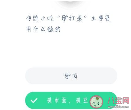 傳統(tǒng)小吃驢打滾主要是用什么做的 最新螞蟻莊園小課堂12月23日答案