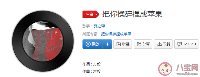 薛之謙新歌《把你揉碎捏成蘋果》歌詞是什么 完整版歌詞內容介紹