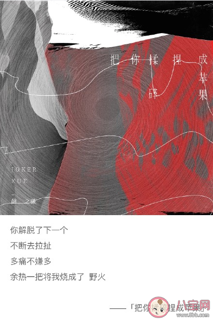 薛之謙新歌《把你揉碎捏成蘋果》歌詞是什么 完整版歌詞內容介紹