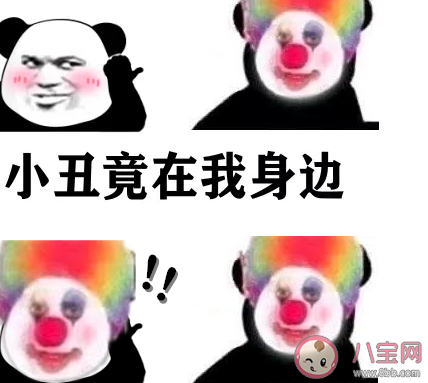 小丑竟是我自己什么意思什么梗 小丑竟是我自己梗的出處介紹