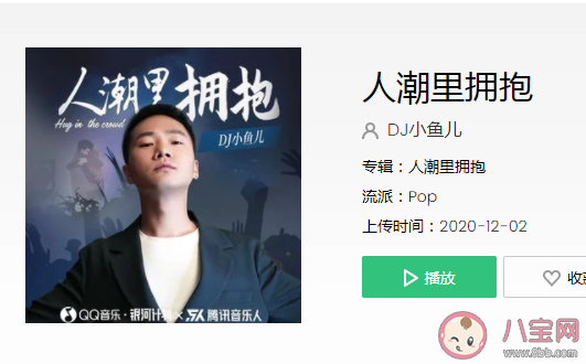 在人潮里擁抱管他世俗紛擾是什么歌 《人潮里擁抱》完整版歌詞在線聽歌