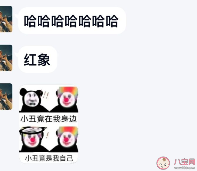 小丑竟是我自己有什么含義 反映了當(dāng)代年輕人一種怎樣的心理