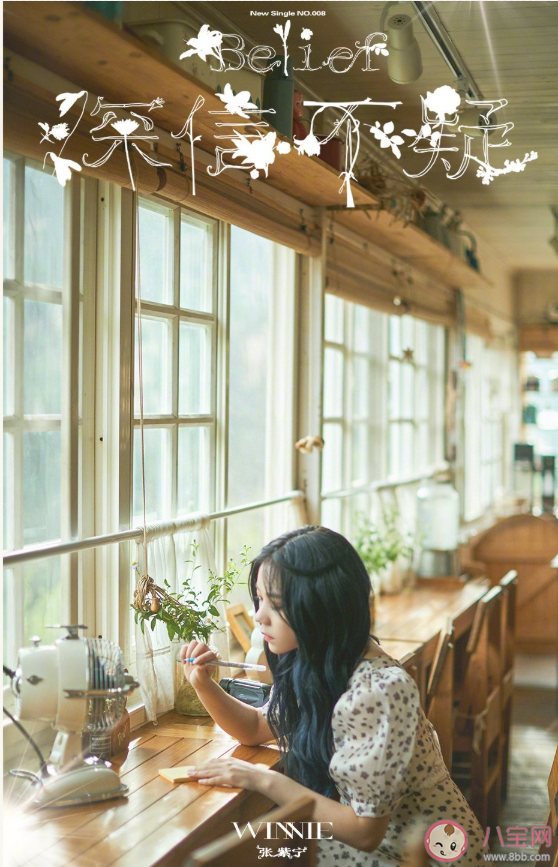 張紫寧新歌《深信不疑》歌詞是什么 完整版歌詞內容介紹