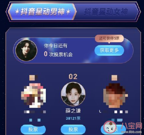 2021抖音星動(dòng)之夜在哪投票 抖音星動(dòng)之夜候選名單大全