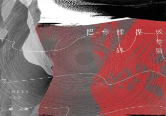 薛之謙新歌《把你揉碎捏成蘋果》歌詞是什么 完整版歌詞內容介紹