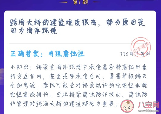 跨海大橋建造難度很高是因?yàn)楹Ｑ蟓h(huán)境怎樣 最新螞蟻莊園12月24日答案