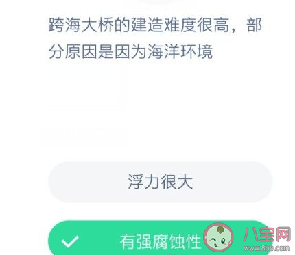 跨海大橋建造難度很高是因?yàn)楹Ｑ蟓h(huán)境怎樣 最新螞蟻莊園12月24日答案