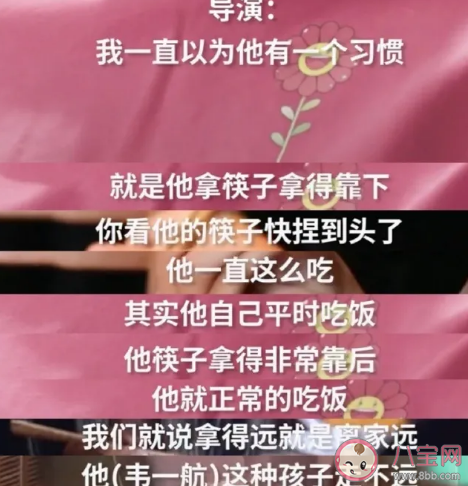 易烊千璽拿筷子細節是什么意思 《送你 一朵小紅花》韋一航最后的結局是什么