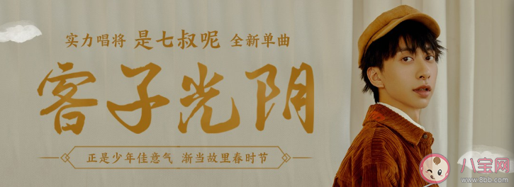 《客子光陰》歌詞是什么 客子光陰完整版歌詞內容