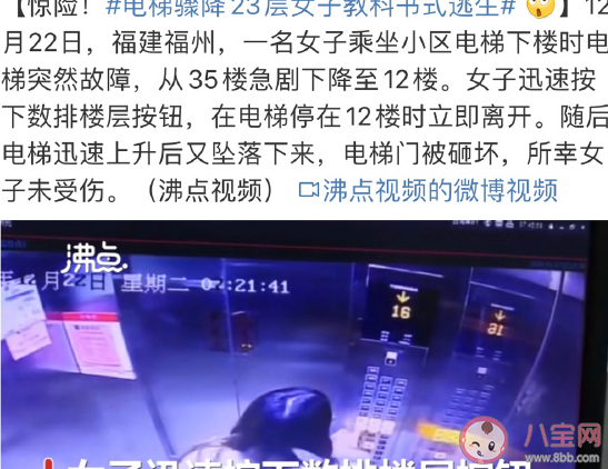 電梯驟降23層女子教科書式逃生事情經過 電梯出現故障該怎么做