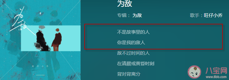 我是你的故人不是故事里的人是什么歌 《為敵》完整版歌詞在線試聽