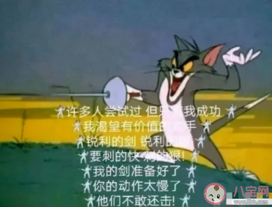 擊劍是什么梗什么意思 擊劍梗的出處是什么