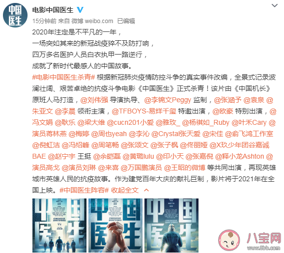 電影《中國(guó)醫(yī)生》是根據(jù)真實(shí)事件改編的嗎 中國(guó)醫(yī)生官宣主演陣容