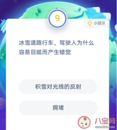 冰雪道路行車駕駛人為什么容易目眩而產生錯覺 螞蟻莊園小課堂12月25日問題