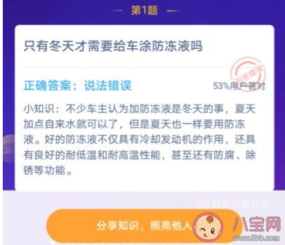 一年中只有冬天才需要給車涂防凍液嗎 螞蟻莊園12月25日問題答案