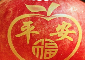 2020平安夜曬蘋果朋友圈說說 平安夜曬蘋果幽默語錄