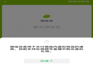 微信推出微信豆有什么功能作用 iOS微信7.0.20版本有哪些新變化
